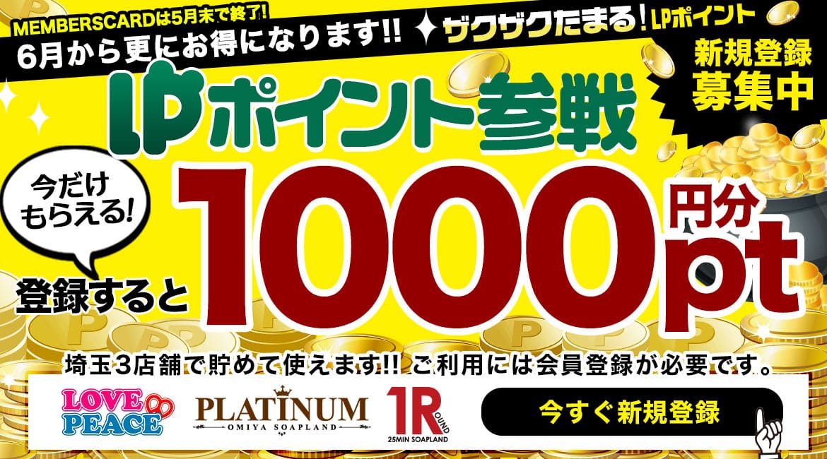 「LPポイント貯めてお得に遊ぼう!!」07/15(火) 21:25 | 1ROUNDのお得なニュース