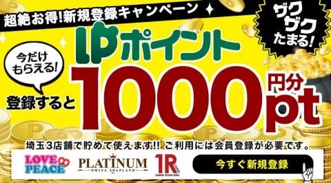 「LPポイント貯めてお得に遊ぼう！！」05/11(月) 07:55 | 1ROUNDのお得なニュース