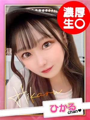 ひかる【F乳】|お願いされたら…断われない♡ヤリまん素人ギャルがイクっ！？で評判の女の子