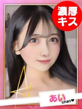 あい【F乳】|お願いされたら…断われない♡ヤリまん素人ギャルがイクっ!?で評判の女の子