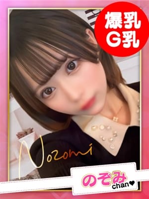 のぞみ【G乳】|お願いされたら…断われない♡ヤリまん素人ギャルがイクっ！？で評判の女の子