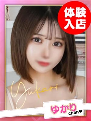 ゆかり【F乳】|お願いされたら…断われない♡ヤリまん素人ギャルがイクっ！？で評判の女の子