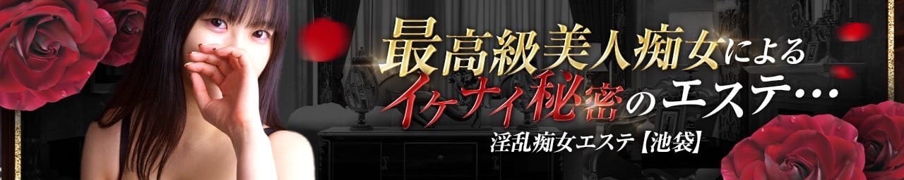 淫乱痴女エステ