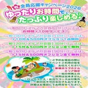 「先取り！春の全員応援キャンペーン2026」03/14(土) 12:35 | 新横浜ちゃんこのお得なニュース