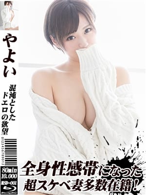 やよい|快楽城～濃厚即〇～でおすすめの女の子