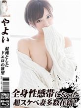 やよい|快楽城~濃厚即〇~でおすすめの女の子