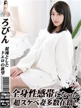 ろびん|快楽城~濃厚即〇~でおすすめの女の子