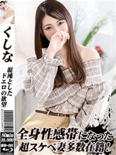 くしな|快楽城~濃厚即〇~でおすすめの女の子