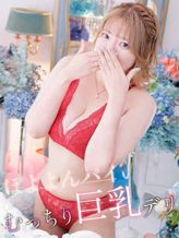 みお|むっちり巨乳デリ ぽよよんパイでおすすめの女の子