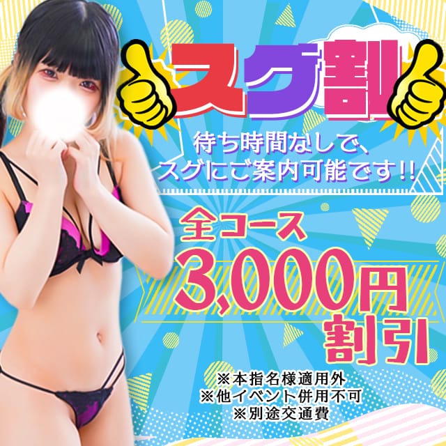 「待ち時間なしの待機中の女の子ならお得に遊べます♪」10/02(木) 19:11 | むっちり巨乳デリ ぽよよんパイのお得なニュース