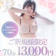 ご新規様限定！Special Price|むっちり巨乳デリ ぽよよんパイ