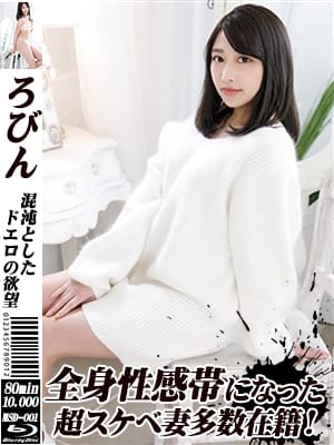ろびん