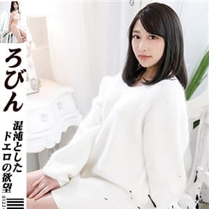 ろびん