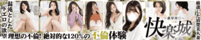 快楽城~濃厚即〇~