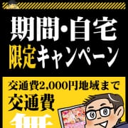 「☆【新規＆自宅限定】交通費無料キャンペーン☆」03/16(月) 08:01 | いわき小名浜ちゃんこのお得なニュース