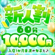 「《新人特別コース》最大5,000円OFF！！！」08/06(水) 03:30 | 性感エステBianca豊中店のお得なニュース