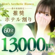 「★推奨ホテル割★安心の総額パック料金！」08/06(水) 04:33 | 性感エステBianca豊中店のお得なニュース