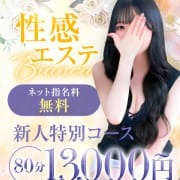 ≪新人特別コース≫3,000円OFF！！|性感エステBianca豊中店
