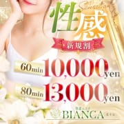 「ご新規様限定★最大2,000円OFF♪」07/06(月) 18:43 | 性感エステBianca豊中店のお得なニュース