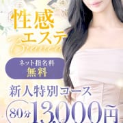 「≪新人特別コース≫3,000円OFF！！」07/13(月) 11:30 | 性感エステBianca豊中店のお得なニュース