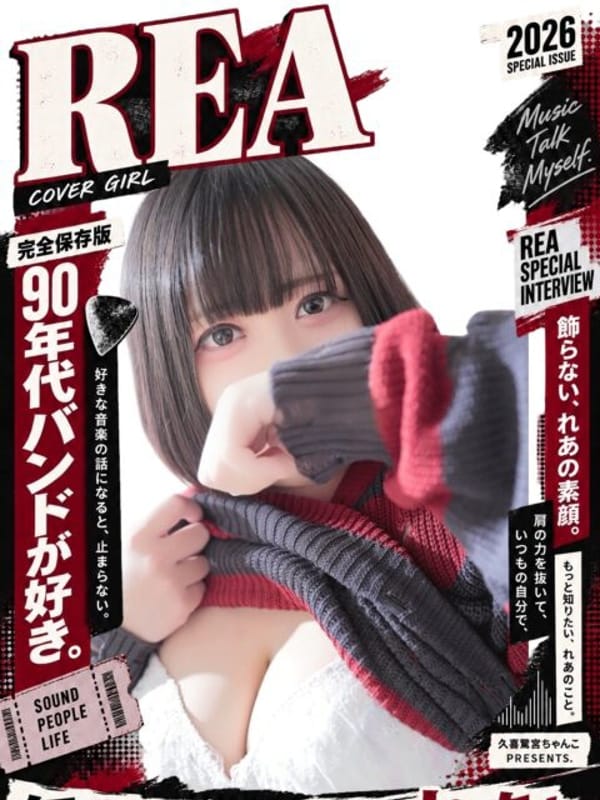れあ|久喜鷲宮ちゃんこでおすすめの女の子