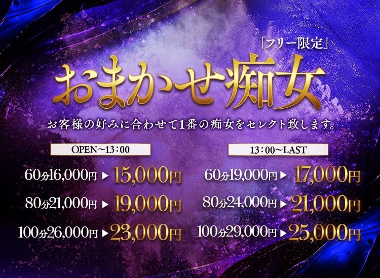 「どの痴女にするか迷った時は...【おまかせ痴女】」02/20(金) 01:15 | 乱入痴女倶楽部のお得なニュース