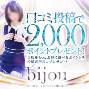 ★☆bijou口コミ割引★☆|Minetto
