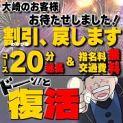 「＜　＋20分サービス復活　＞最強割が帰って来ました！」03/28(金) 21:26 | 風俗イキタイ（極）のお得なニュース