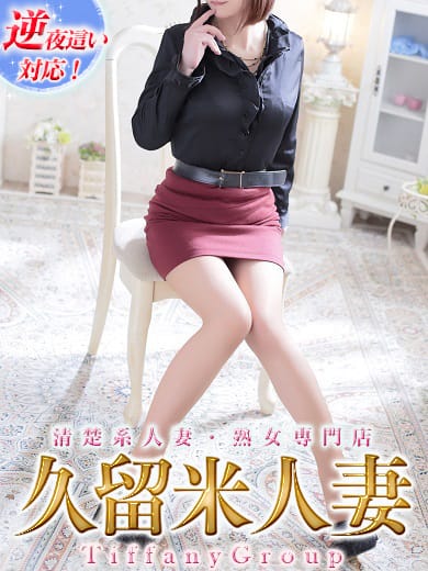 みやび『熟女』|久留米デリヘルで今すぐ遊べる女の子