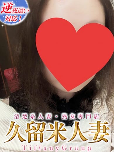 あかね『熟女』|久留米人妻で評判の女の子