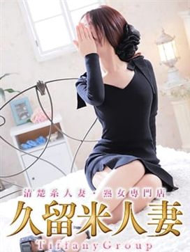 あこ『熟女』指名料2000自宅|久留米人妻で評判の女の子