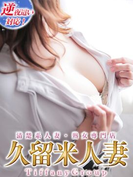 あきら『熟女』|久留米人妻で評判の女の子