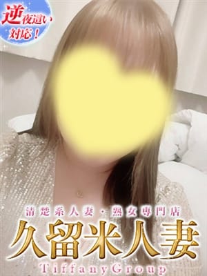 つぼみ『熟女』|久留米人妻でおすすめの女の子