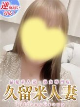 つぼみ『熟女』|久留米人妻でおすすめの女の子
