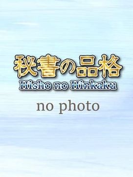 水川|秘書の品格で評判の女の子