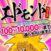 「スーパーエドモンド」06/03(月) 18:39 | 茨城神栖ちゃんこのお得なニュース