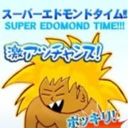 スーパーエドモンドタイム!|茨城神栖ちゃんこ