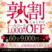 オールコース1000円割引!超お得な『熟割』絶賛開催中です!!|熟女の部屋