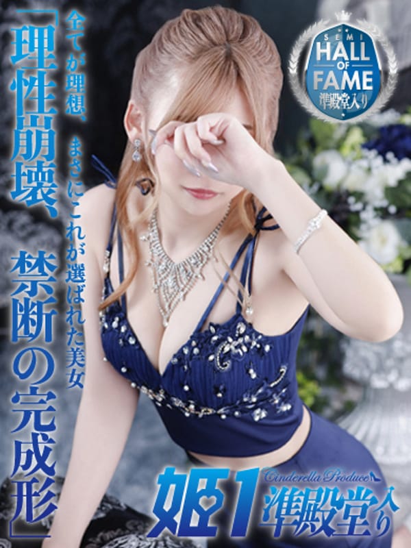 ハナマリ☆PREMIUM|姫1で評判の女の子