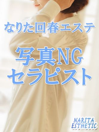nan|なりた回春エステでおすすめの女の子
