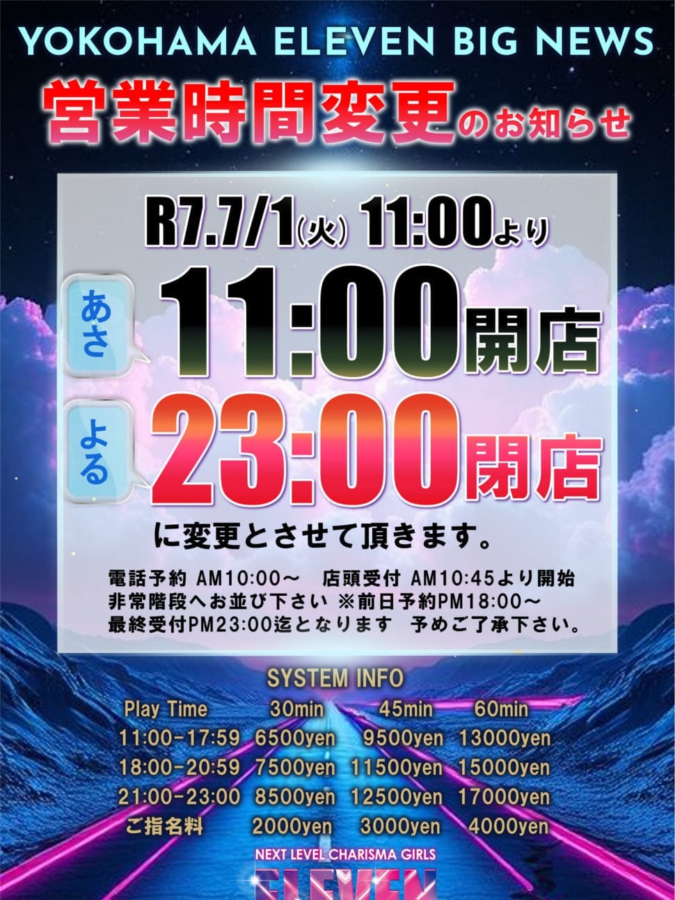 重大発表【待望の営業時間変更】