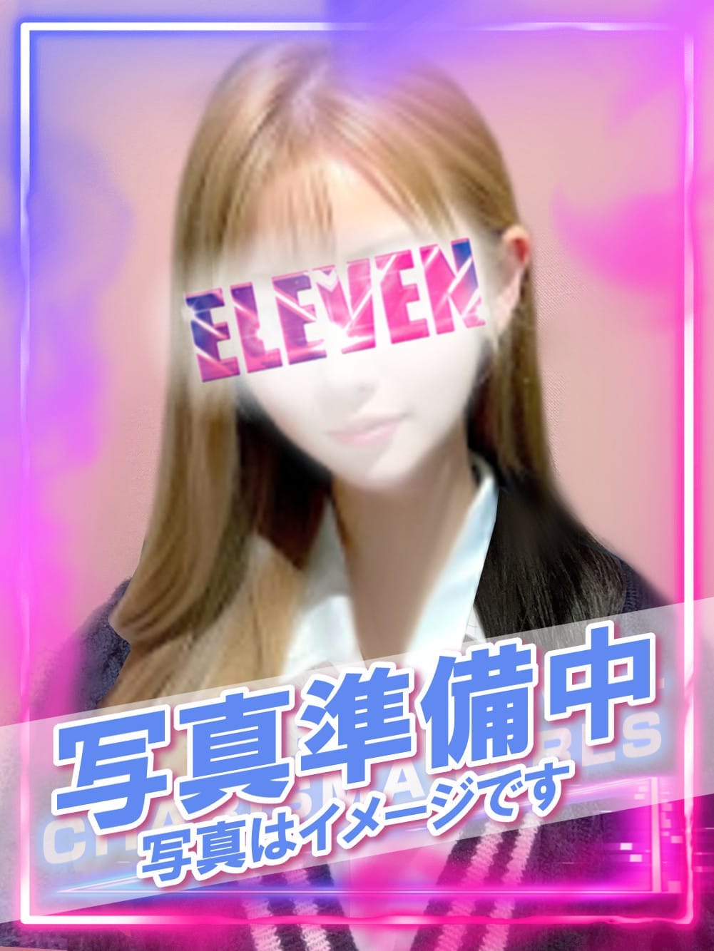 No.11 奈良井(ELEVEN)のプロフ写真8枚目