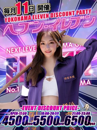 激安‼恒例行事|ELEVENでおすすめの女の子