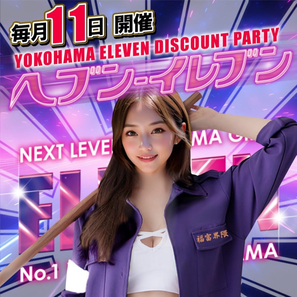 激安‼恒例行事