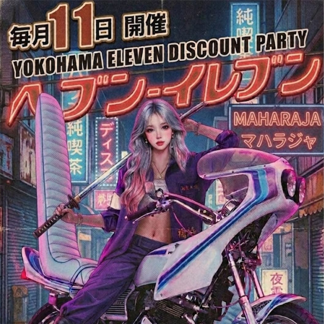 激安‼恒例行事