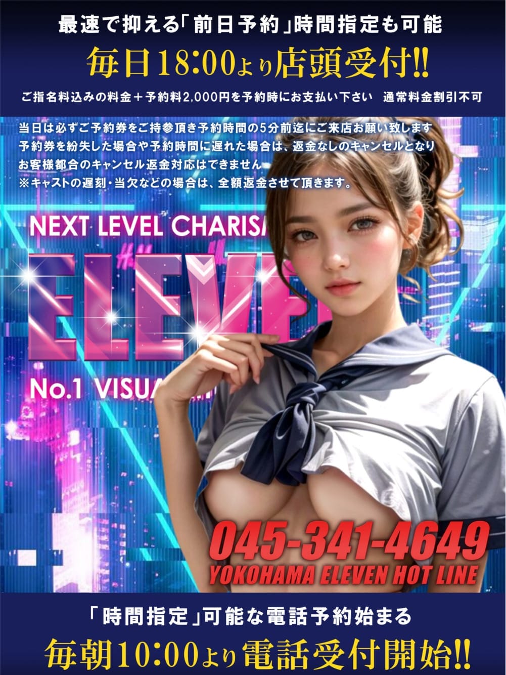 電話予約|ELEVENでおすすめの女の子