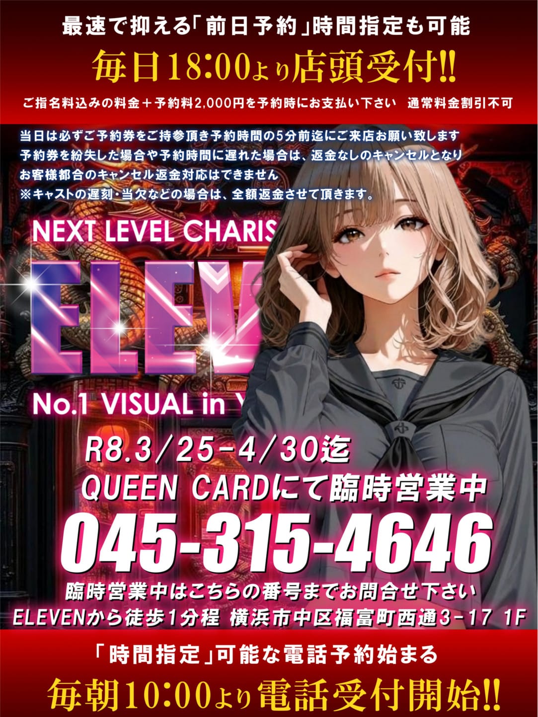 電話予約045-315-4646|ELEVENで評判の女の子