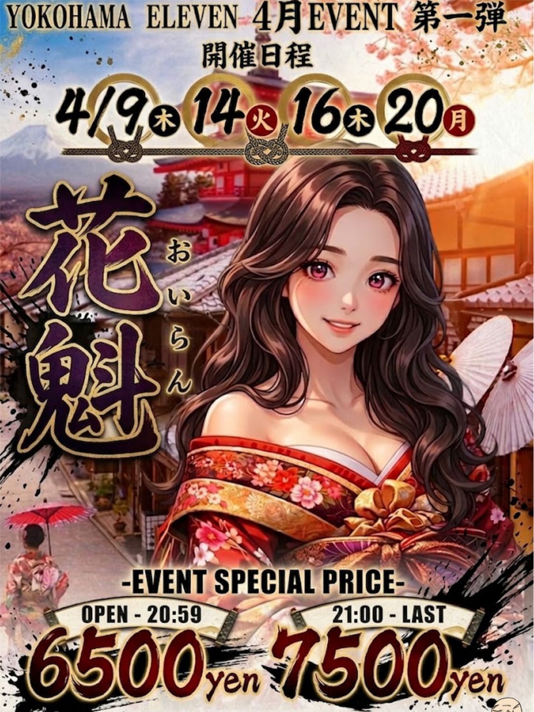 4月 花魁|ELEVENでおすすめの女の子