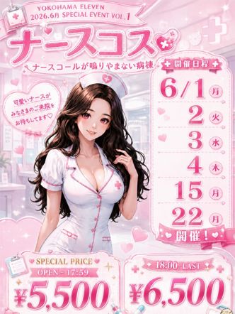6月第一弾|ELEVENでおすすめの女の子