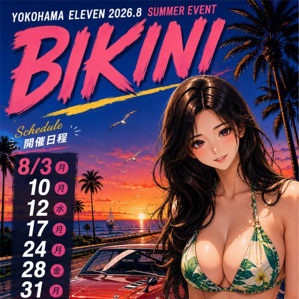 8月第一弾